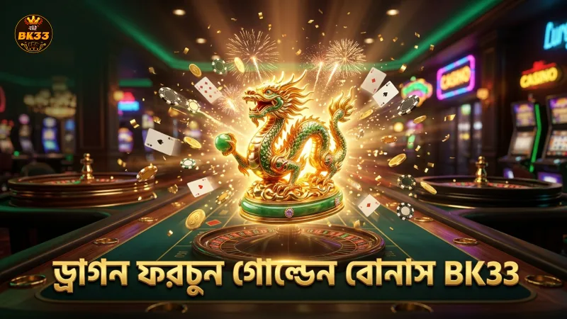 ড্রাগন ফরচুনের গোল্ডেন ড্রাগন বোনাস মোড বিশ্লেষণ।